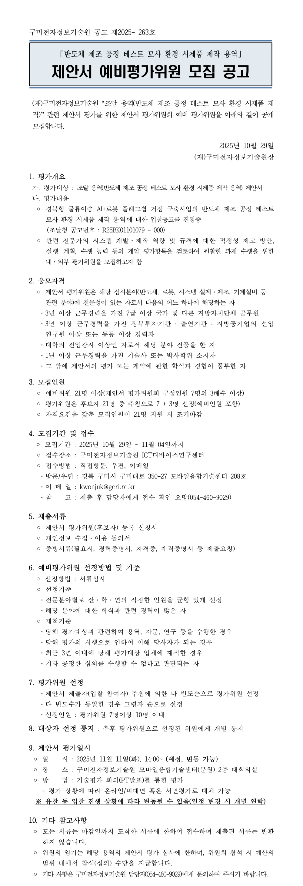 사업공고 - 알림마당